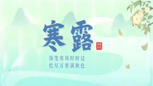 落笔寒风时时过 绘尽万里满秋色