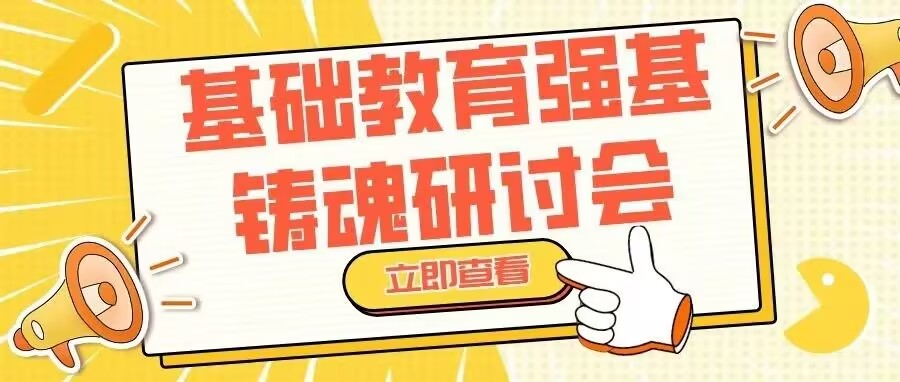 必赢56net在线登录领导师生观看强基铸魂研讨会