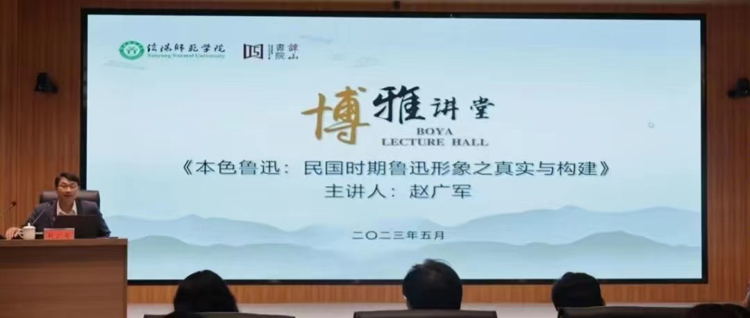 河南大学赵广军教授做客必赢56net在线登录“博雅讲堂”