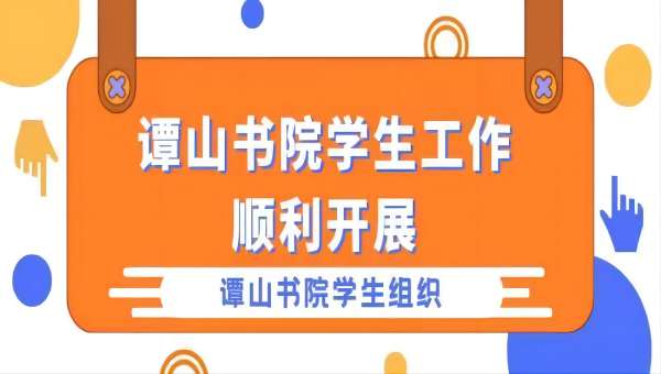 必赢56net在线登录学生工作顺利开展
