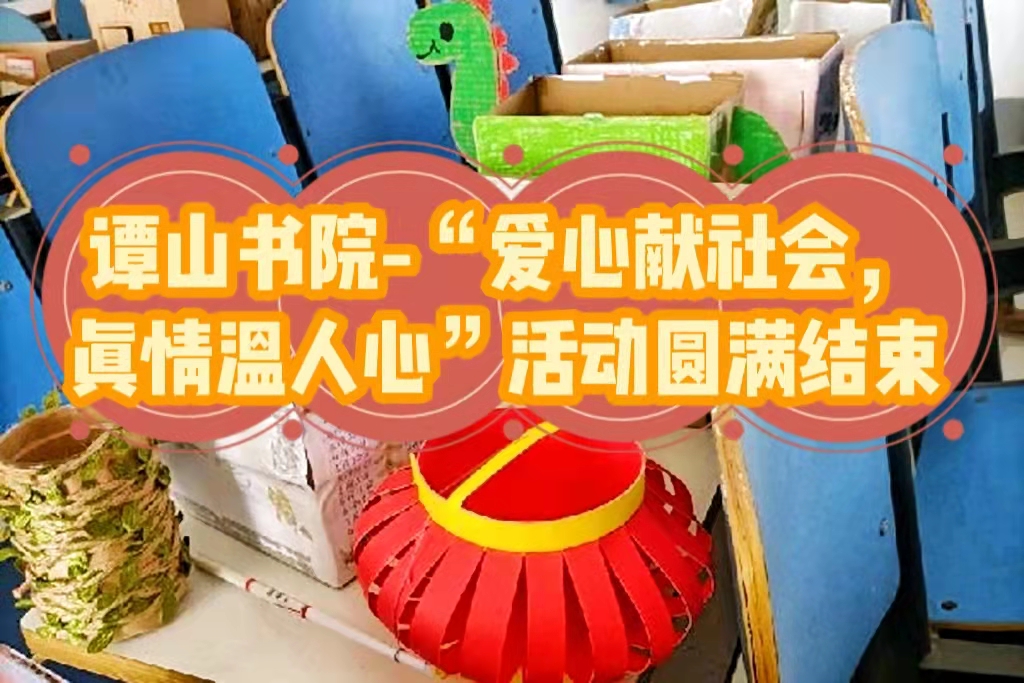 必赢56net在线登录—“爱心献社会，真情暖人心”活动圆满结束