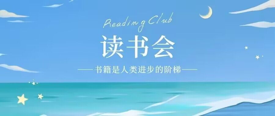 优师实验班第三期“谭山悦读”读书会成功举办